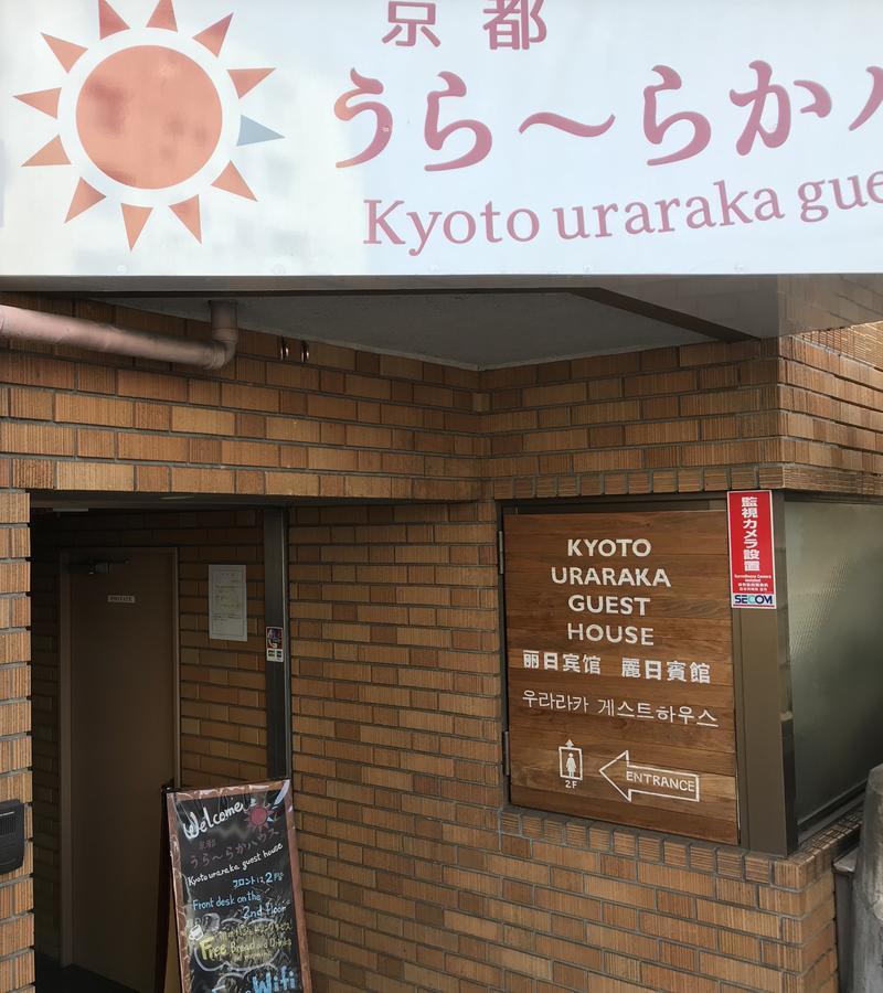 Kyoto Uraraka Guest House Ngoại thất bức ảnh